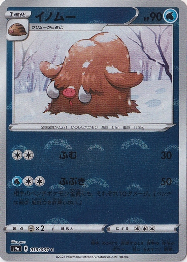 イノムー （ミラー） C 019/067｜ポケモンカードゲーム｜通販のPAO