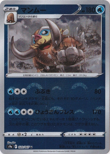 ポケモンカード マンムー S9a 020/067 U。 マンムー （ミラー） U 020/067｜ポケモンカードゲーム｜通販のPAO