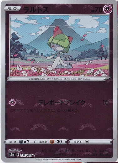 ラルトス （ミラー） C 032/067｜ポケモンカードゲーム｜通販のPAO