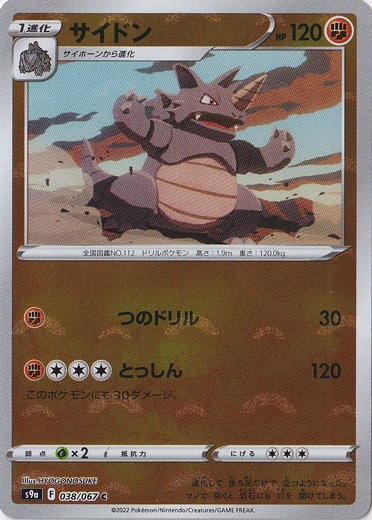 サイドン （ミラー） C 038/067｜ポケモンカードゲーム｜通販のPAO