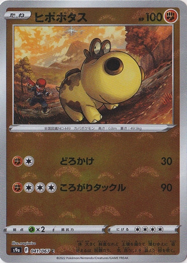 ヒポポタス （ミラー） C 041/067｜ポケモンカードゲーム｜通販のPAO