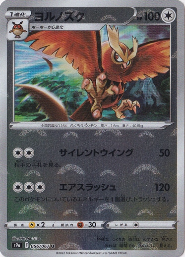 ヨルノズク （ミラー） U 056/067｜ポケモンカードゲーム｜通販のPAO