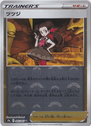 ツツジ （ミラー） U 065/067｜ポケモンカードゲーム｜通販のPAO