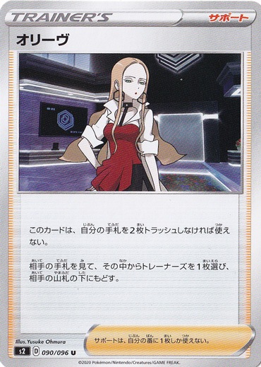 オリーヴ U 090/096