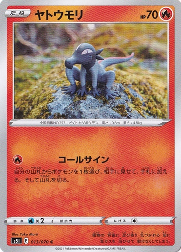 ヤトウモリ C 013/070