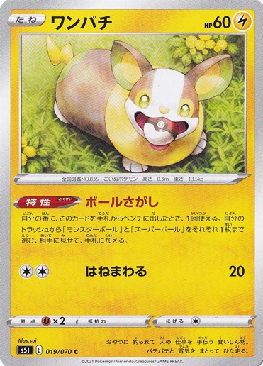 ワンパチ C 019/070