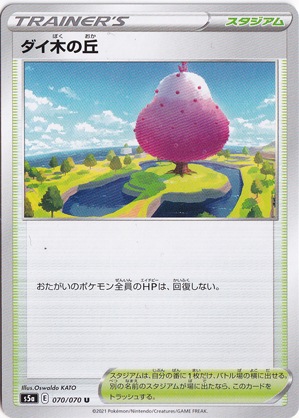 ダイ木の丘 U 070/070