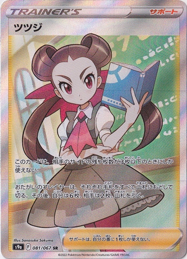 ツツジ SR 081/067