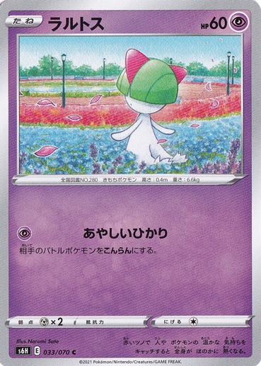 ラルトス C 033/070