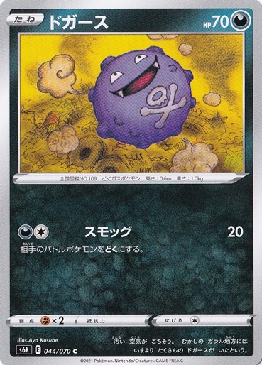 ドガース C 044/070