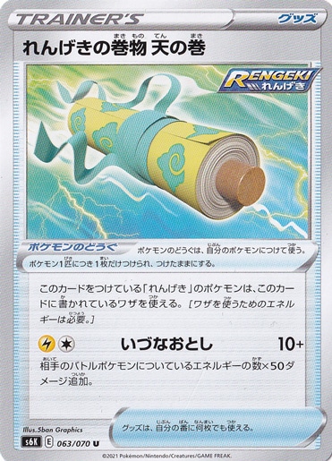 れんげきの巻物 天の巻 U 063/070