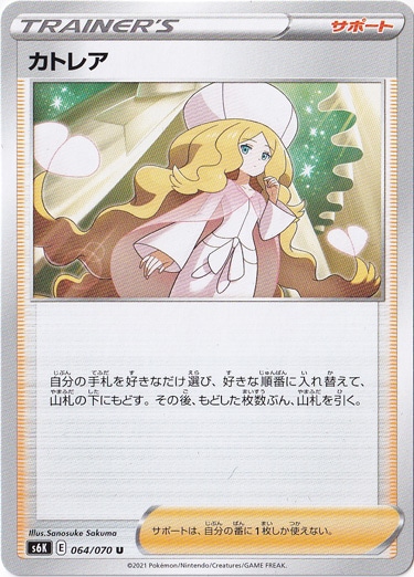 カトレア U 064/070