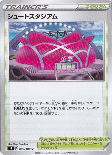 シュートスタジアム U 098/100