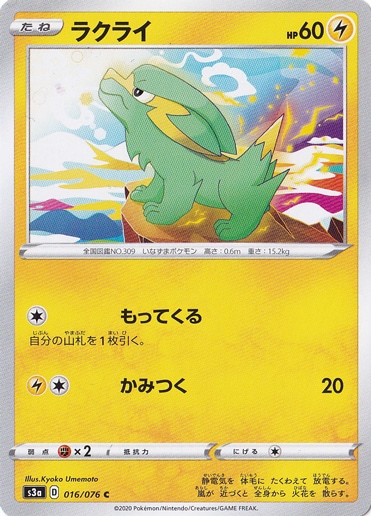 ラクライ C 016/076