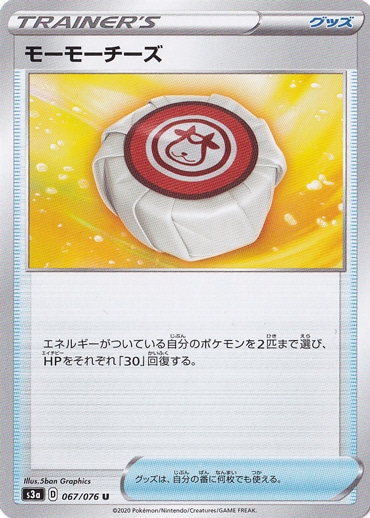 モーモーチーズ U 067/076