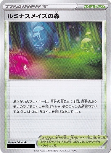 ルミナスメイズの森