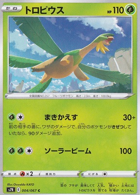 トロピウス C 004/067