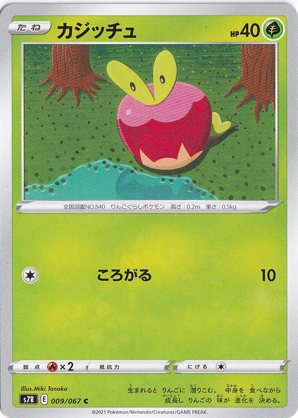 カジッチュ C 009/067