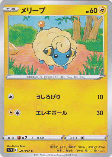 メリープ C 026/067