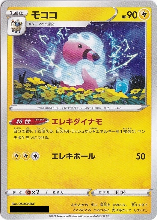 モココ 