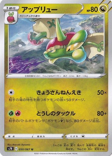 アップリュー U 050/067