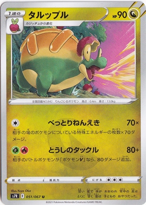 タルップル U 051/067