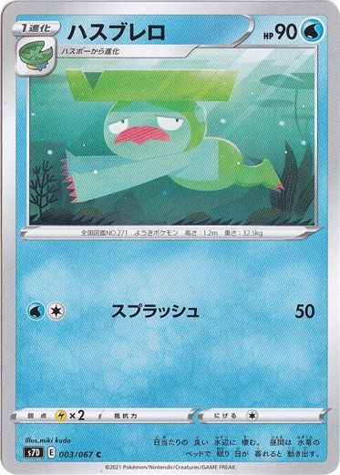 ハスブレロ C 003/067