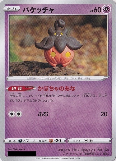 バケッチャ