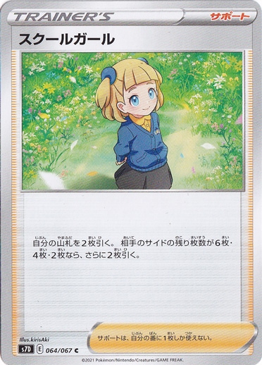 スクールガール C 064/067