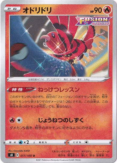 オドリドリ U 017/100