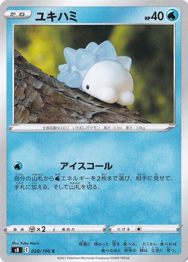 ユキハミ C 028/100