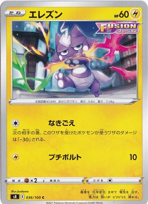 エレズン C 036/100