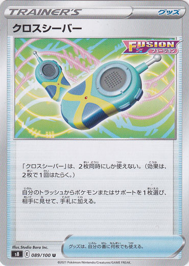 クロスシーバー U 089/100