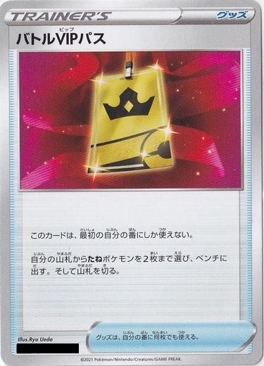 バトルVIPパス