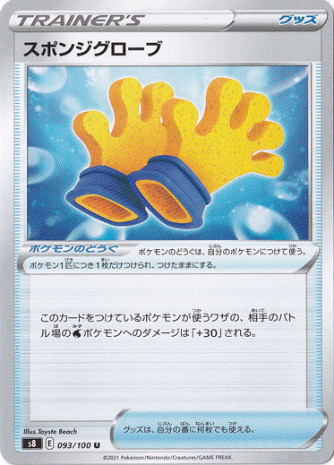 スポンジグローブ U 093/100