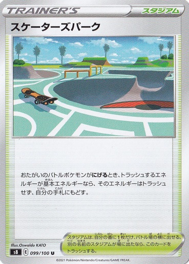 スケーターズパーク U 099/100