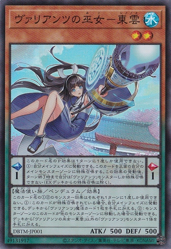ヴァリアンツの巫女-東雲 【スーパー】 DBTM-JP001