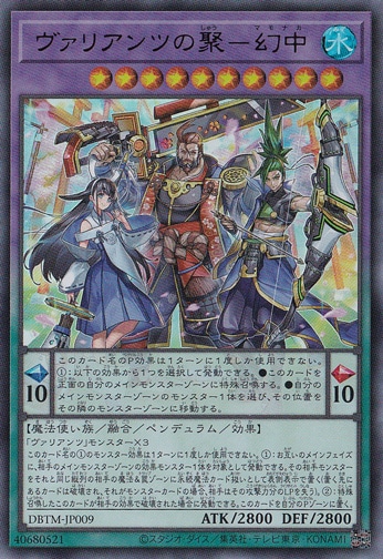 ヴァリアンツの聚-幻中 【ウルトラ】 DBTM-JP009