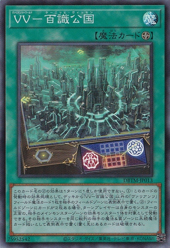 VV-百識公国 【スーパー】 DBTM-JP013