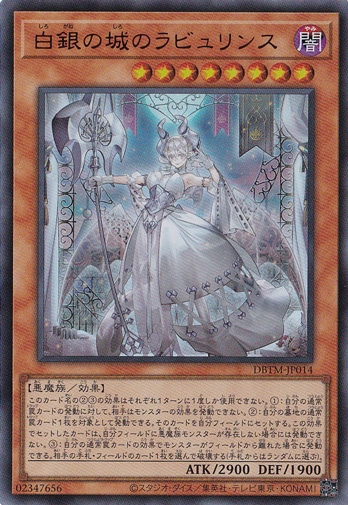 【プレイ用】　白銀の城のラビュリンス 【ウルトラ】 DBTM-JP014