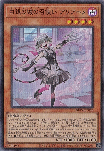 【プレイ用】　白銀の城の召使いアリアーヌ 【スーパー】 DBTM-JP016
