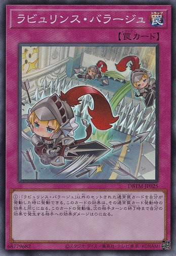 【プレイ用】　ラビュリンス・バラージュ 【スーパー】 DBTM-JP025