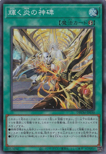 【プレイ用】　輝く炎の神碑 【スーパー】 DBTM-JP030