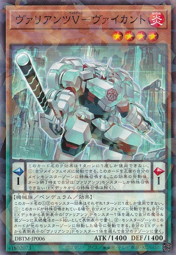 ヴァリアンツV-ヴァイカント DBTM-JP006