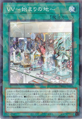 VV～始まりの地～ DBTM-JP011