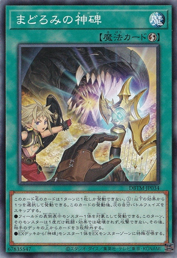 まどろみの神碑 DBTM-JP034