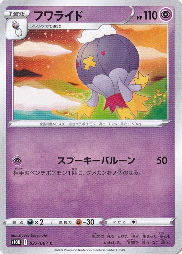 フワライド C 027/067