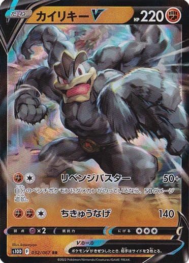 カイリキーV RR 032/067｜ポケモンカードゲーム｜通販のPAO