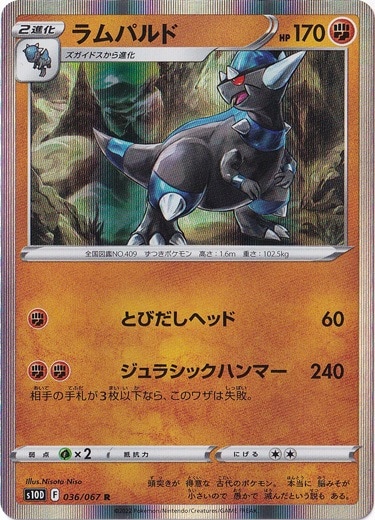 ラムパルド R 036/067