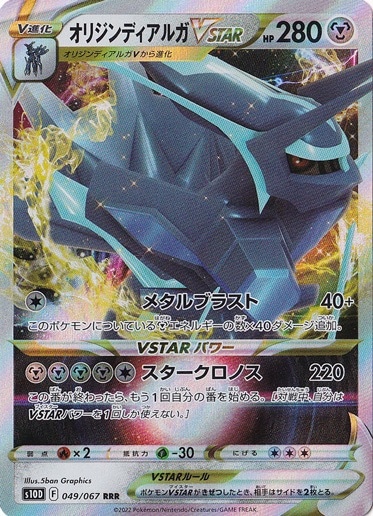 限定アウトレットセール：通販 オリジンディアルガVSTAR RRR 049/067｜ポケモンカードゲーム ポケモンカードゲーム